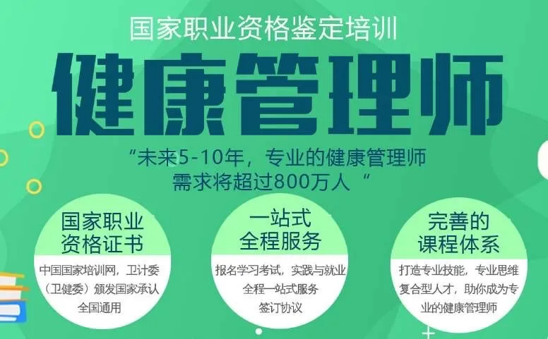 今年很火的健康管理师退出目录，被取消？