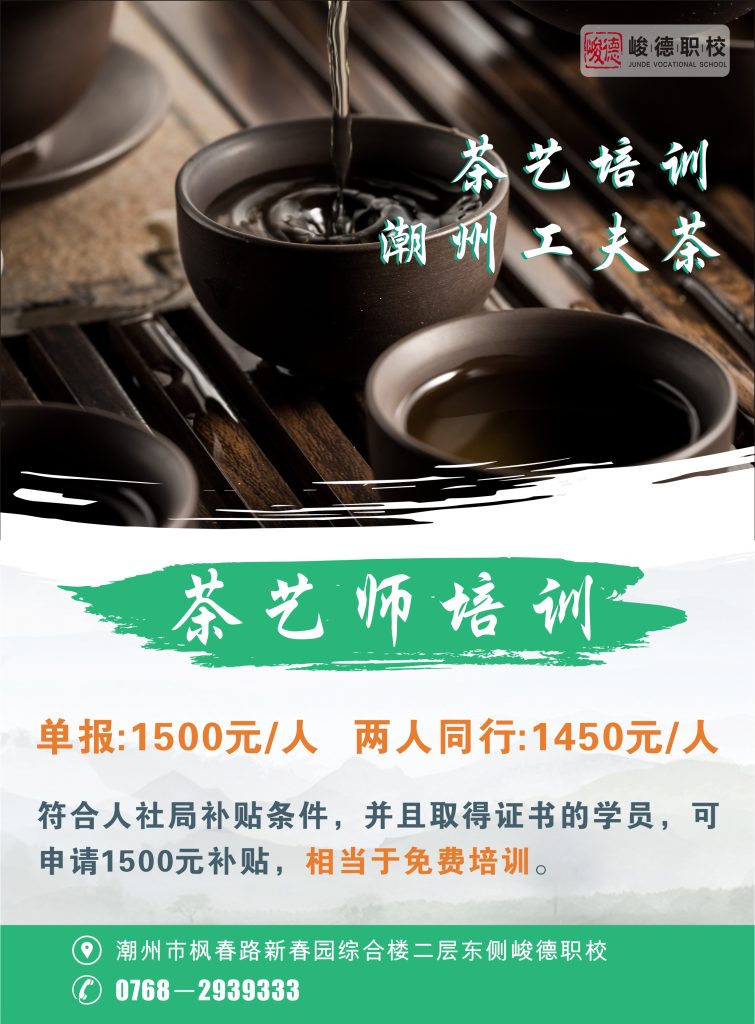 茶艺师、评茶员成为近期大热门！