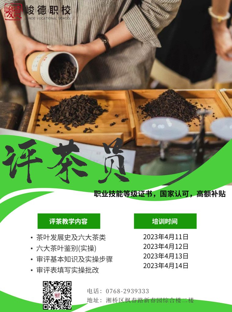 评茶员、茶艺师最新一期开课通知！