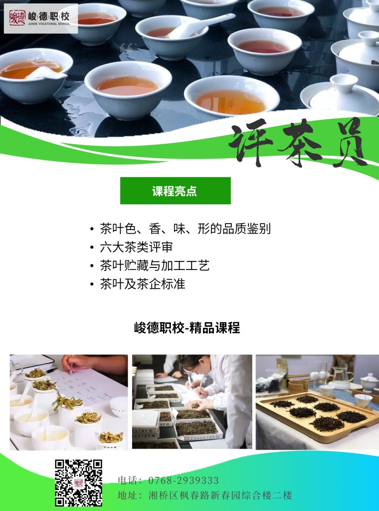 评茶员、茶艺师最新一期开课通知！