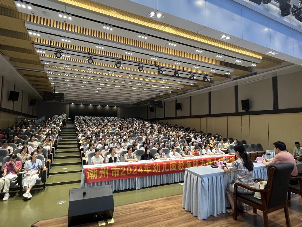 024潮州市幼儿园教师能力提升培训班顺利开班！"