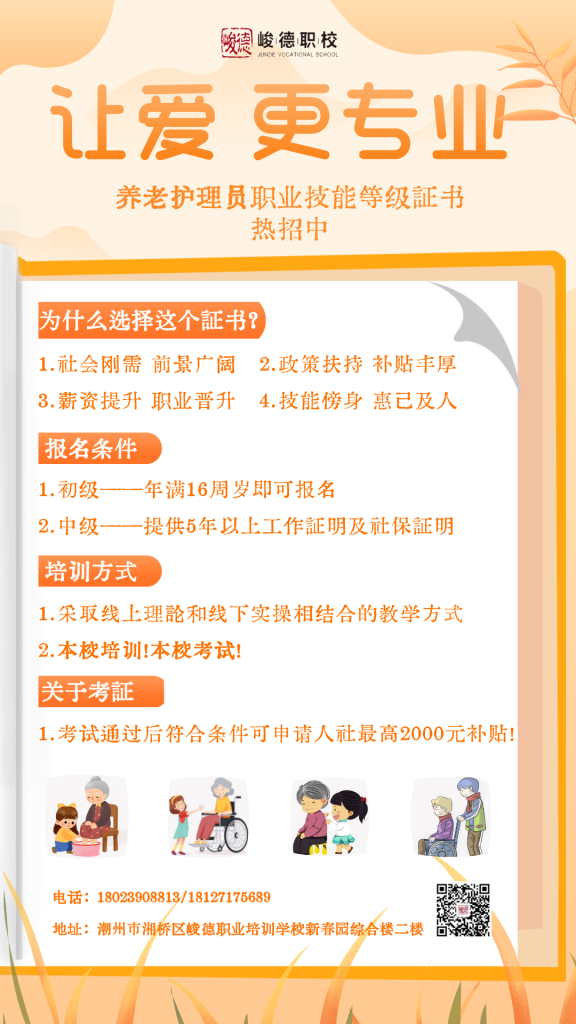 初级/中级养老护理员即将开考！欢迎报考！
